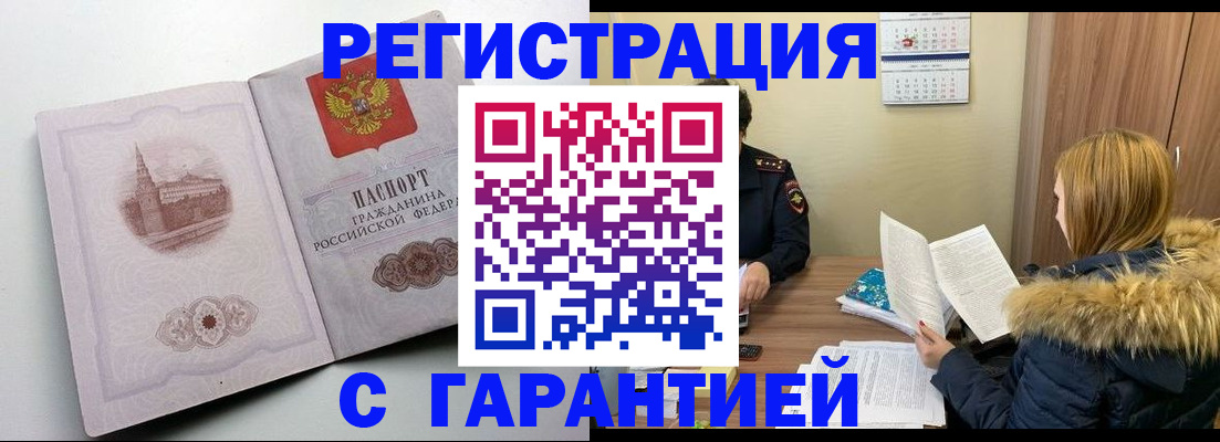 временная регистрация гарантия в Вологде
