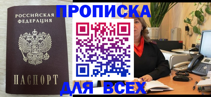 прописка для кредита в Вологде
