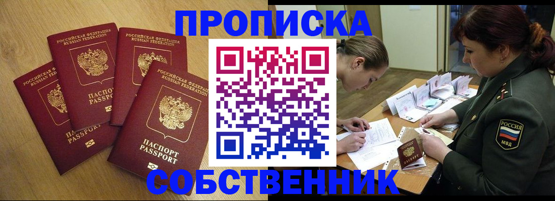 временная регистрация собственник в Вологде