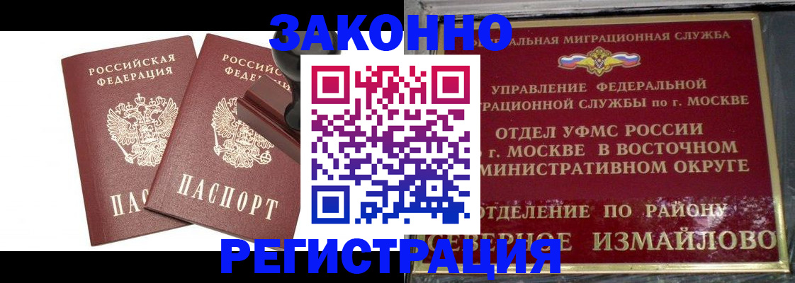 временная регистрация купить в Вологде